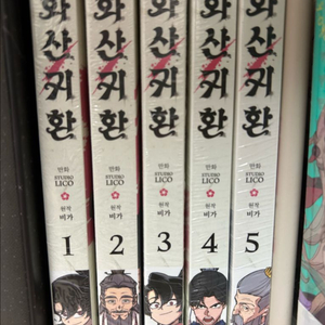 화산귀환 만화책 1-5권 초판 특전 미개봉
