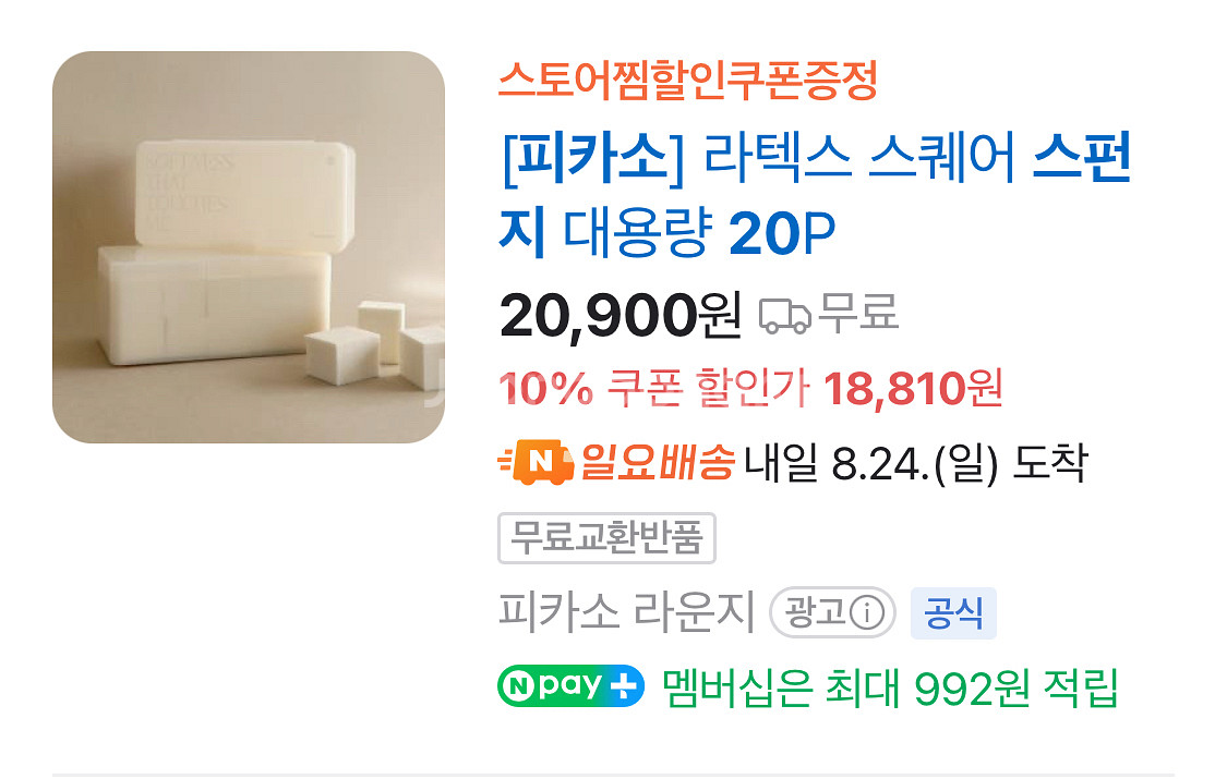피카소 라텍스 스퀘어 스펀지--2