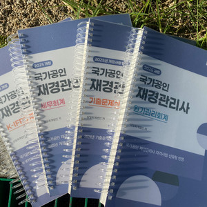 2025 재경관리사 교재