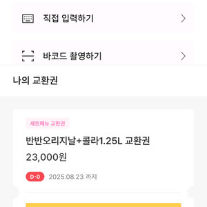 교촌치킨 반반오리지날+콜라