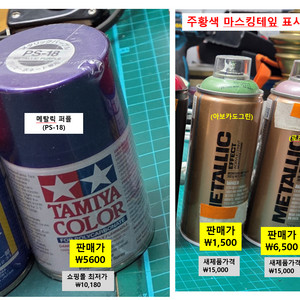 몬타나 군제 타미야 영일 스프레이 락카 프라모델 도색