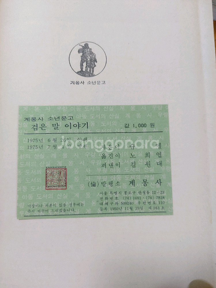 70년대 계몽사소년문고 검은말이야기--5