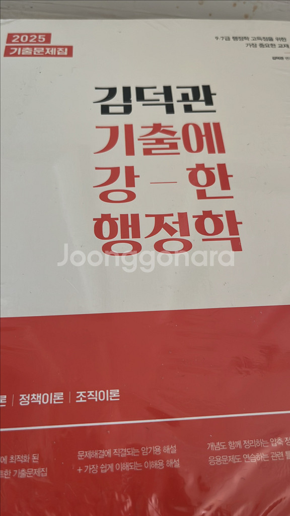 김덕관 기출에 강한 행정학--0