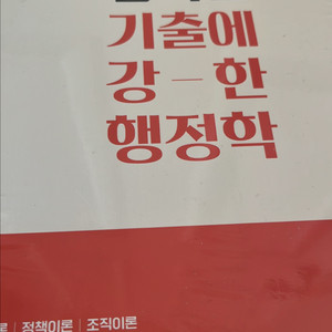 김덕관 기출에 강한 행정학