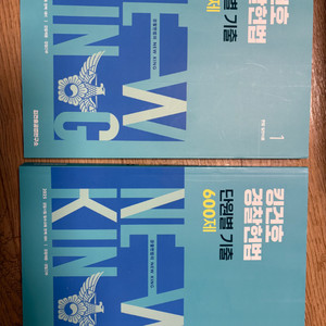 2025 킹건호 경찰헌법 단원별 기출600제(새책포함)