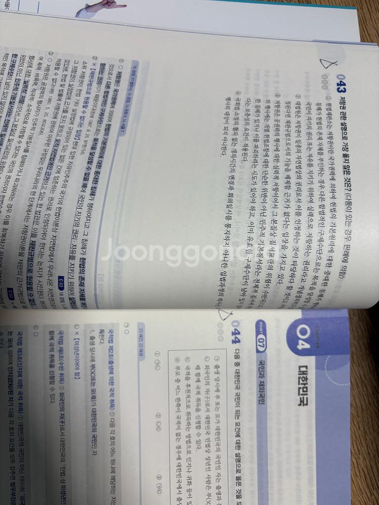 2025 킹건호 경찰헌법 단원별 기출600제(새책포함)--1