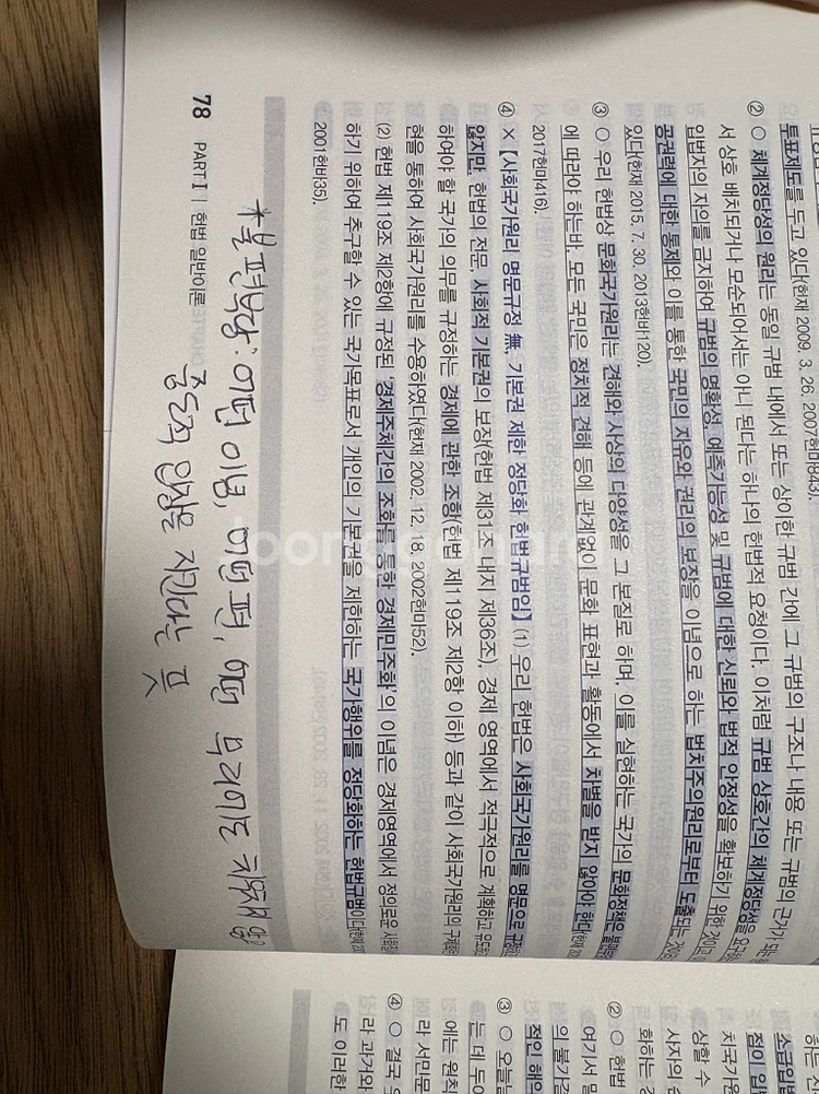 2025 킹건호 경찰헌법 단원별 기출600제(새책포함)--2