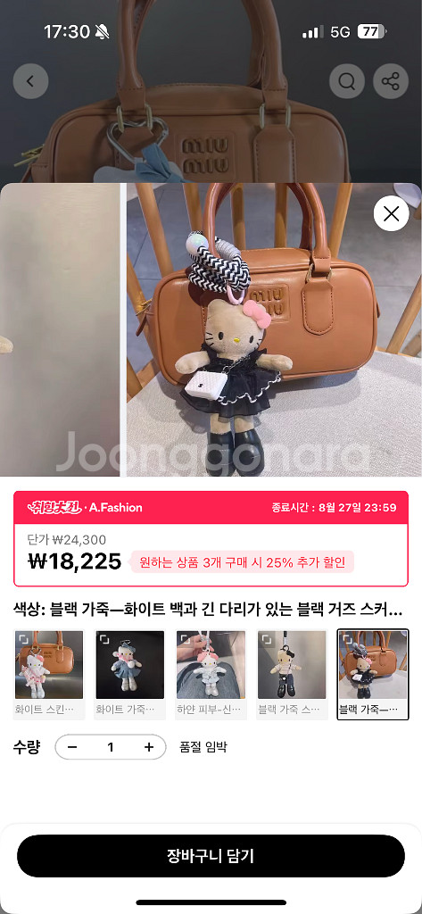 [새상품] 롱다리 태닝키티 키링--2