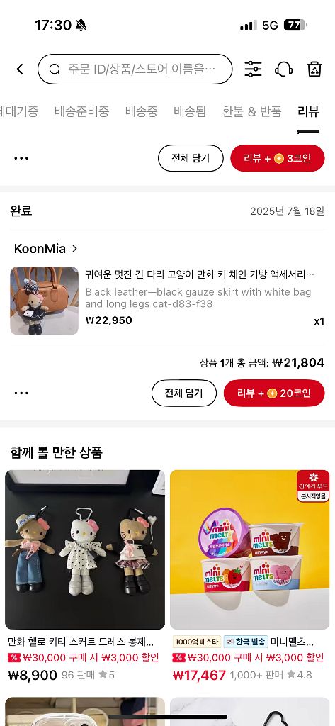 [새상품] 롱다리 태닝키티 키링--1