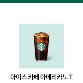 스타벅스 아메리카노 2매