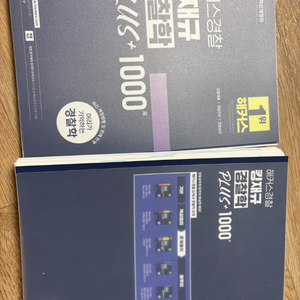 해커스 김재규 경찰학 플러스 1000제 분철(새책포함)
