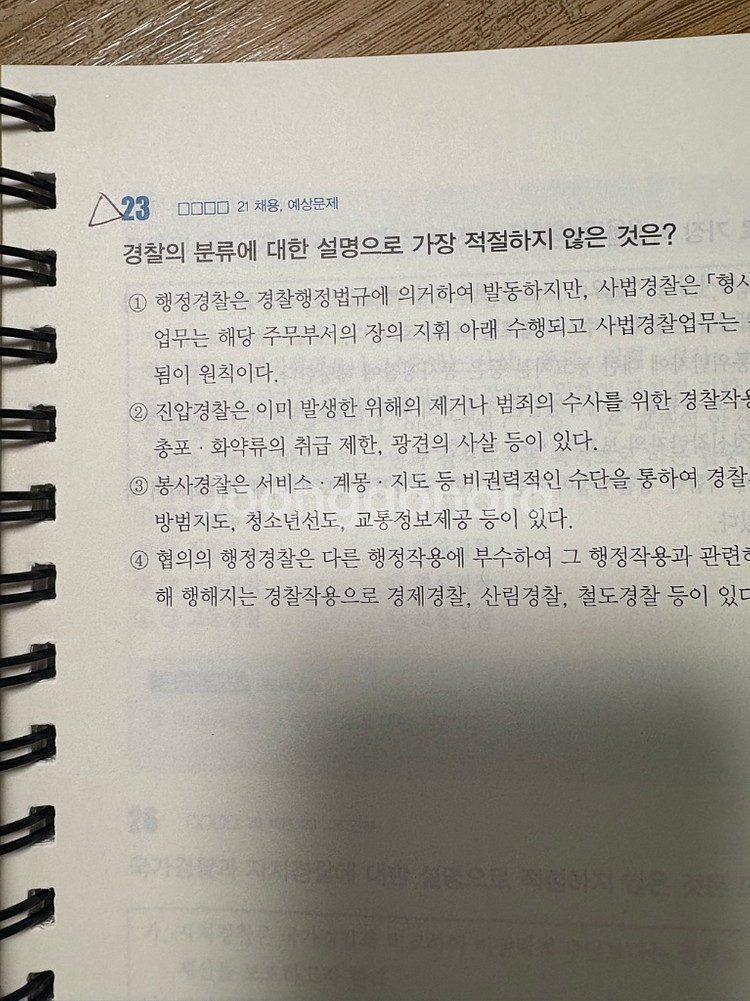 해커스 김재규 경찰학 플러스 1000제 분철(새책포함)--1
