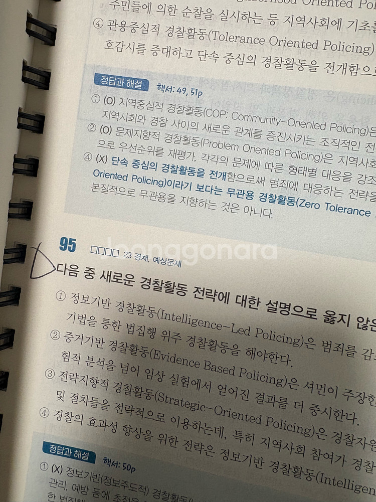 해커스 김재규 경찰학 플러스 1000제 분철(새책포함)--3