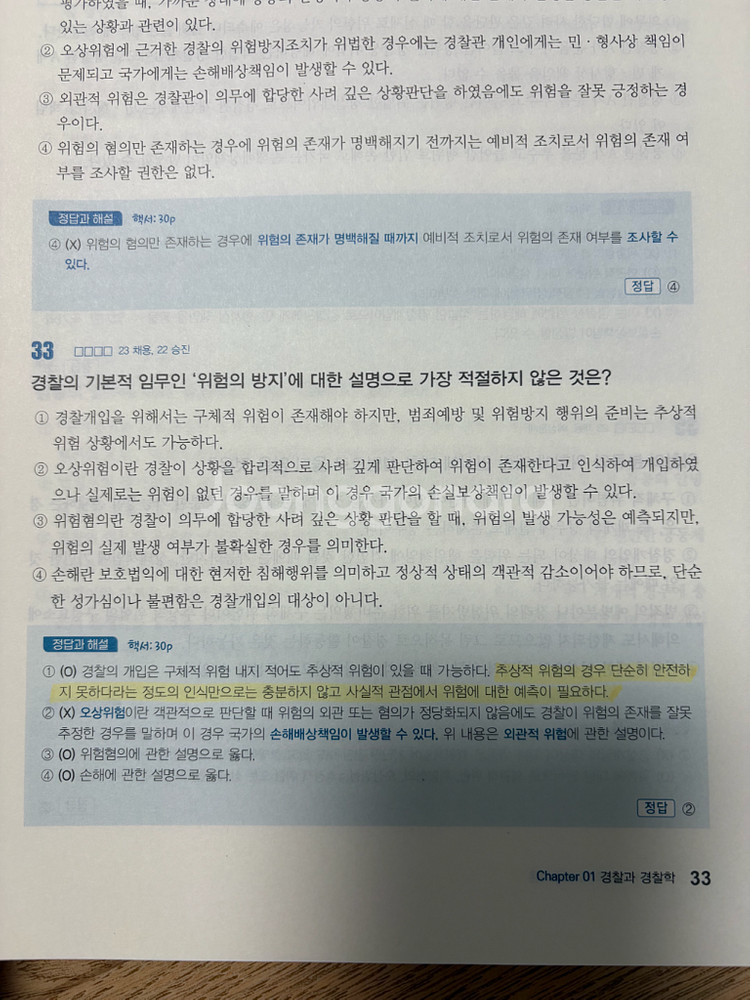 해커스 김재규 경찰학 플러스 1000제 분철(새책포함)--2