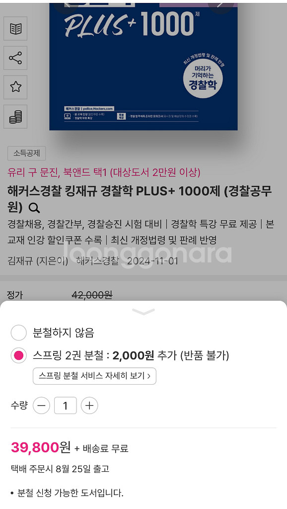 해커스 김재규 경찰학 플러스 1000제 분철(새책포함)--4