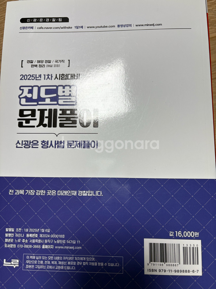 2025년 1차 신광은 형사법 진도별 문제풀이 새책--1