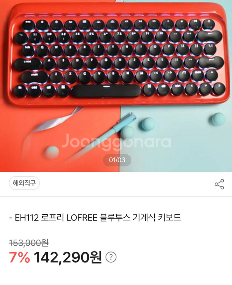 # 로프리 LOFREE 블루투스 기계식 키보드 급처--0
