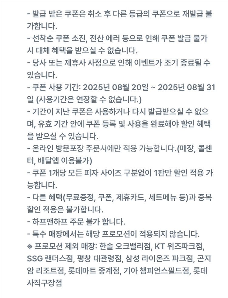 유플투쁠 파파존스 포장 50% 할인쿠폰--1