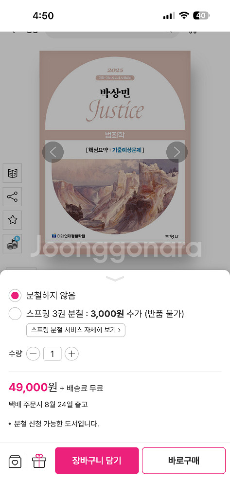 2025 범죄학 기출 문제집(미래인재 박상민)--7