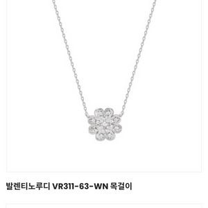 발렌티노 루디 목걸이
