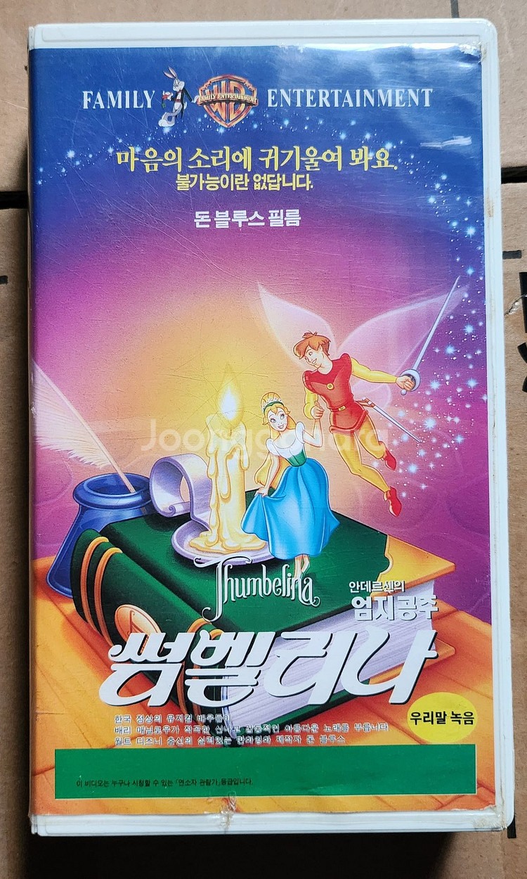 썸벨리나(우리말녹음) 비디오테이프--0