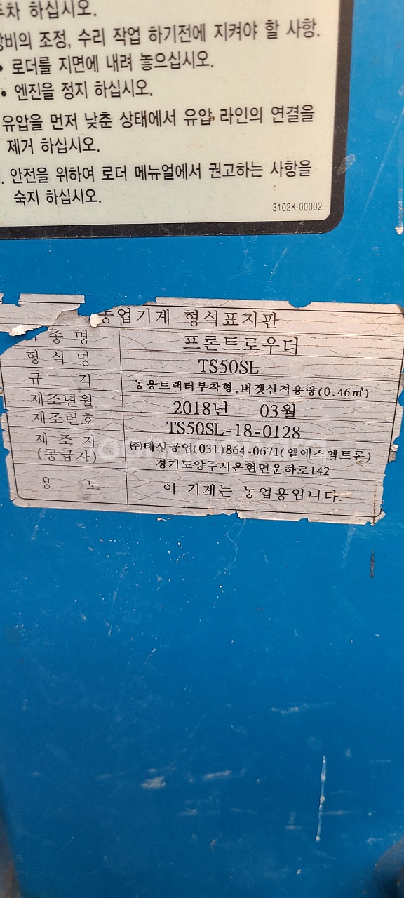 [전남 장흥군] LS 엠트론 트랙터 팝니다.--2