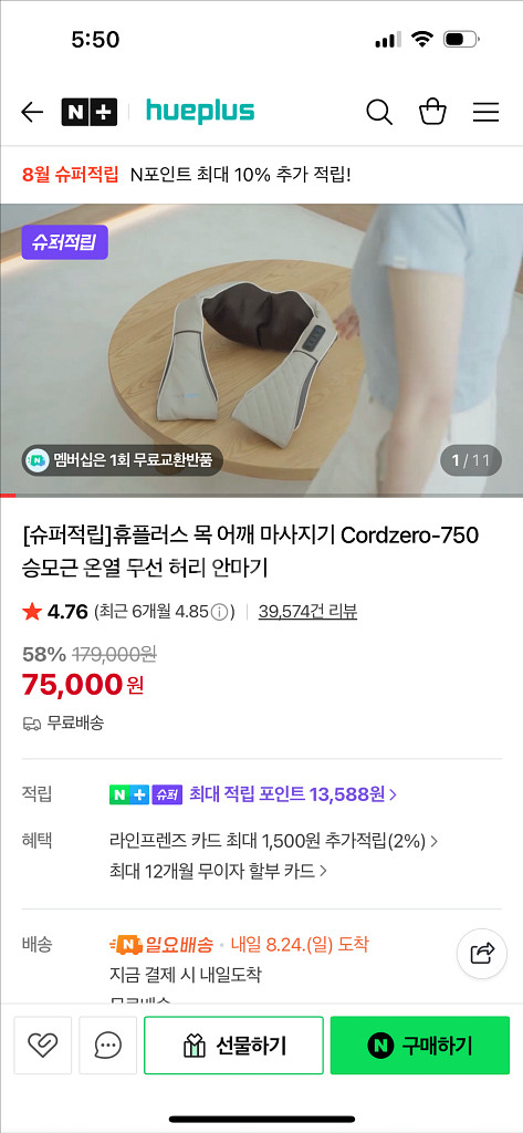 휴플러스 코드제로 750 목 어깨 안마기--1