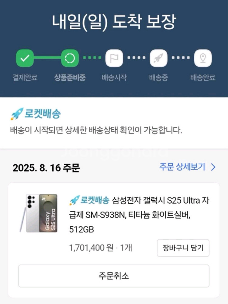 갤럭시 S25 울트라 티타늄 화이트 실버 512GB--2