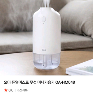 미개봉 오아 초음파 가습기