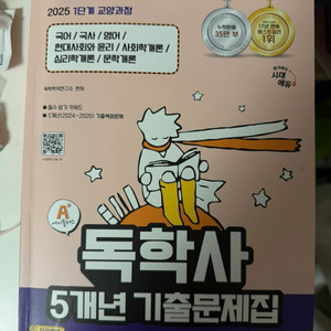 시대에듀 독학사 5년 기출문제집