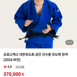 프로스펙스 선수용 청유도복
