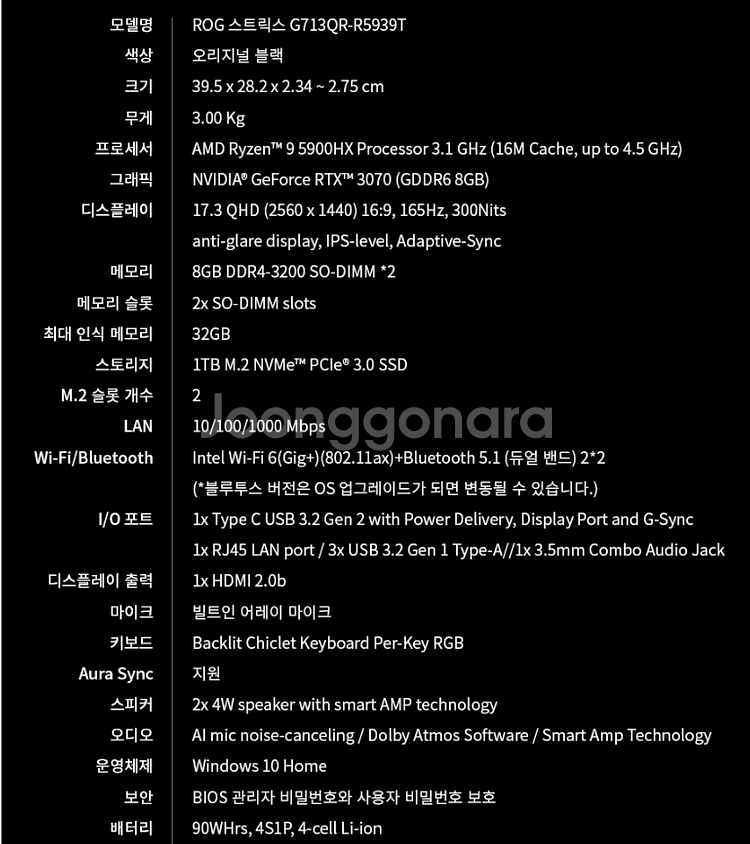 ASUS ROG 스트릭스 G713QR 게이밍 노트북--8
