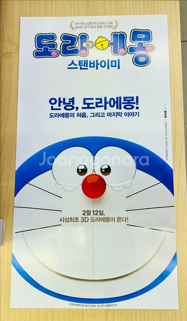 [영화팜플렛/전단지] 도라에몽: 스탠바이미 1.5장--0