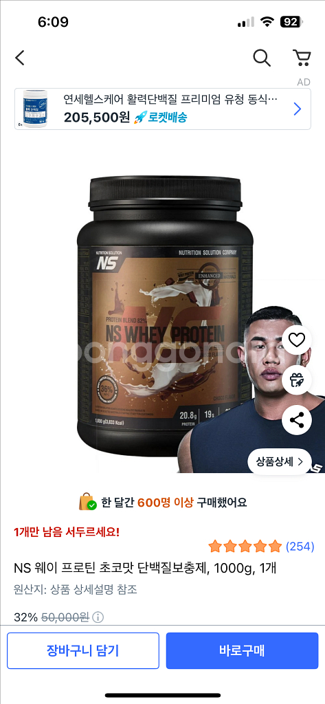 NS웨이 프로틴 초코맛 프로틴--0