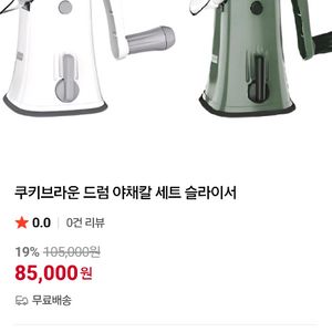 쿠키브라운 드럼 야채칼 세트 슬라이서