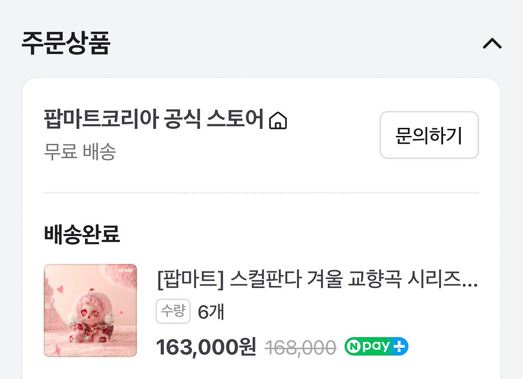 스컬판다 겨울교향곡 변주곡 개봉상품 팝니다--2