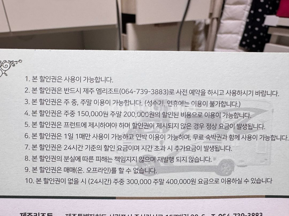 제주 엠리조트 숙박권--1