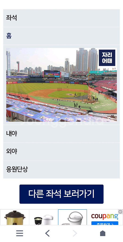 8월31일 기아 kt 3루테이블석 2연셕--0