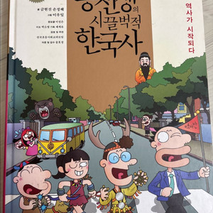 용선생의 시끌벅적 한국사1 도서 판매