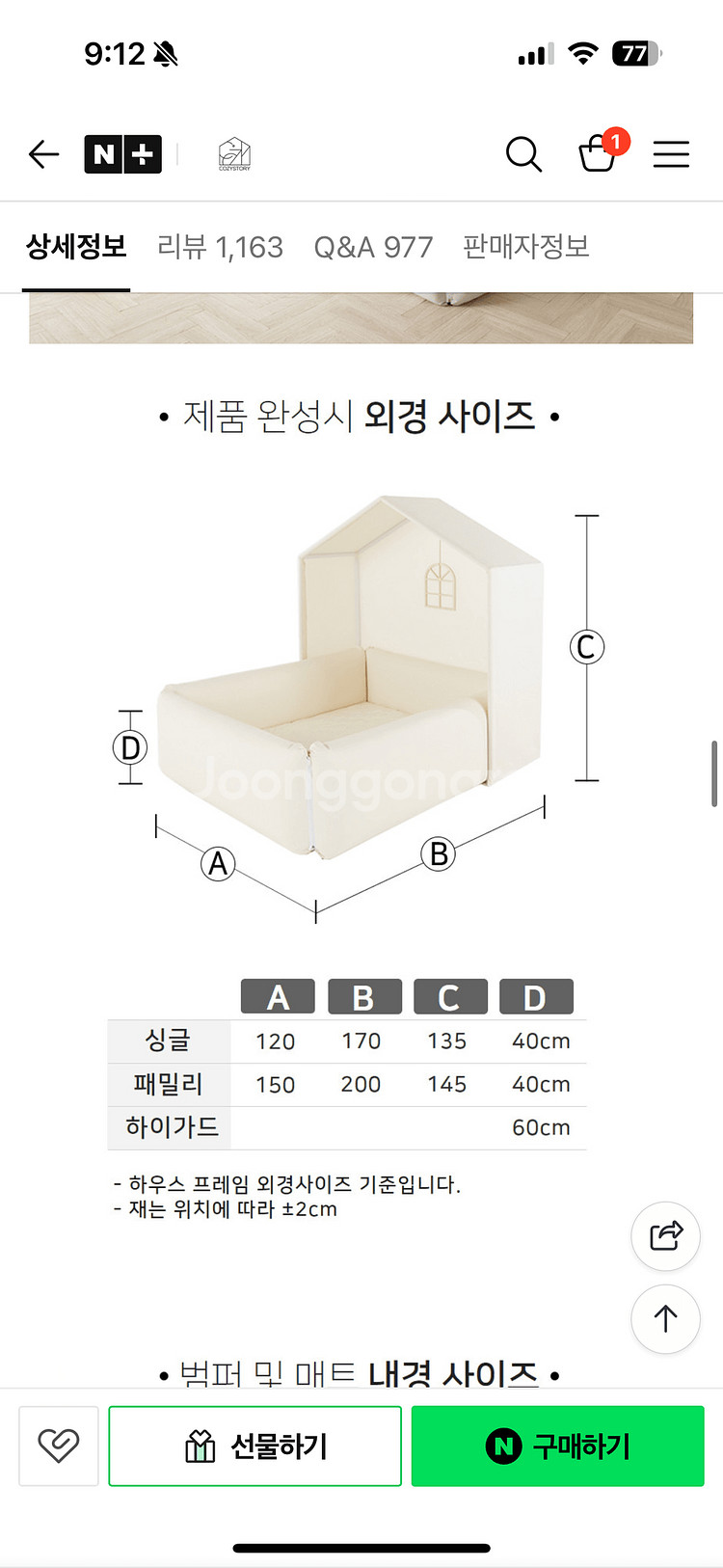 코지스토리 범퍼침대 싱글 하이가드 판매--6