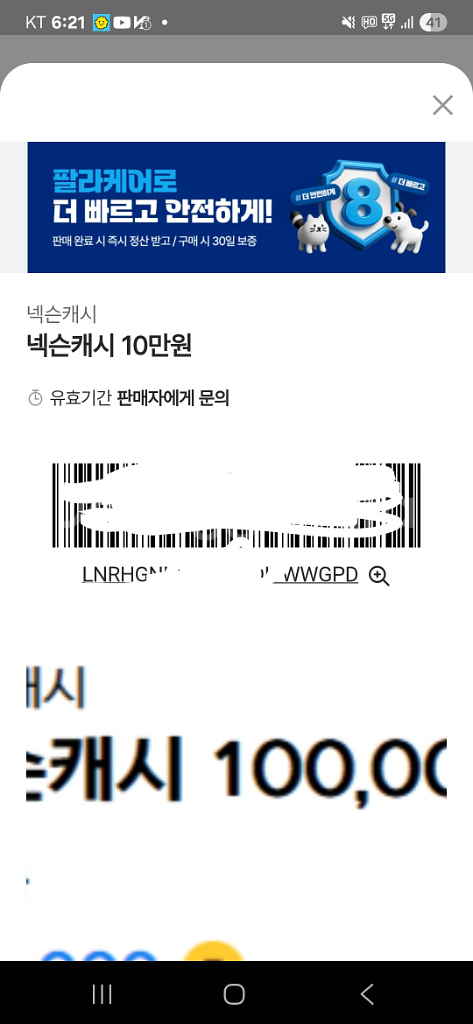 넥슨캐시--0