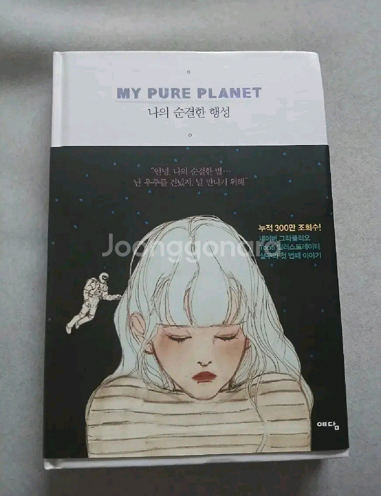 나의 순결한 행성--0