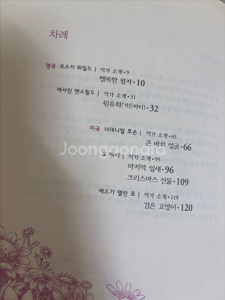 초등학생이 꼭 읽어야 할 베스트 세계단편 도서 판매--2