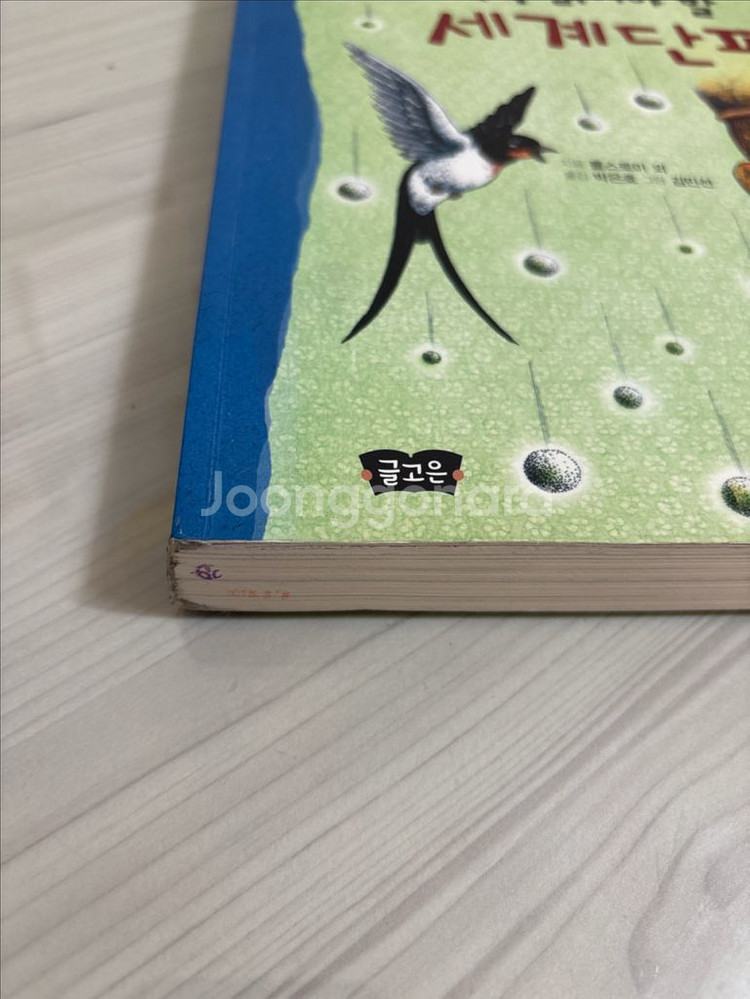 초등학생이 꼭 읽어야 할 베스트 세계단편 도서 판매--1