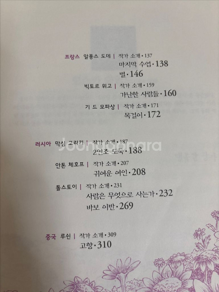 초등학생이 꼭 읽어야 할 베스트 세계단편 도서 판매--3