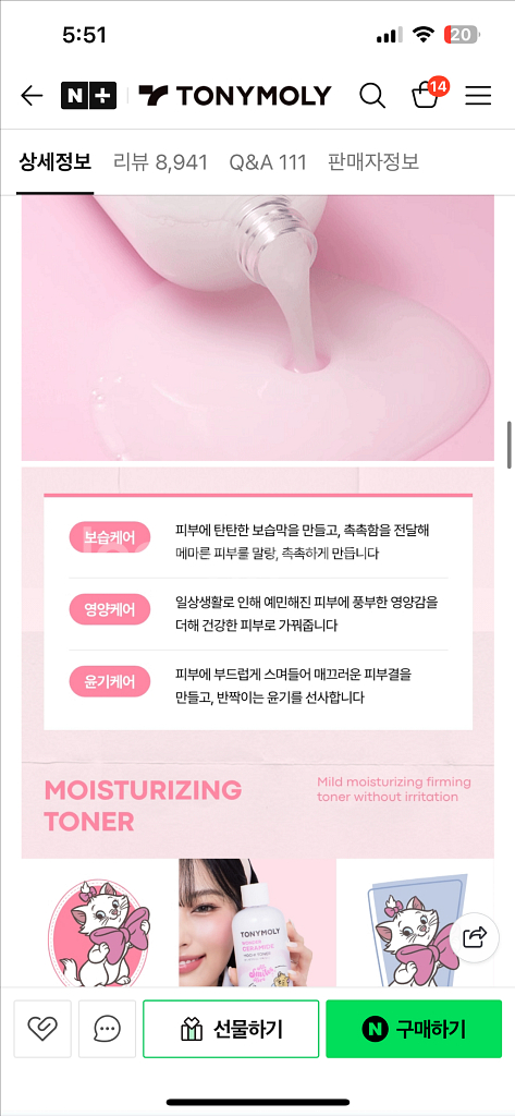 토니모리 모찌 토너--3