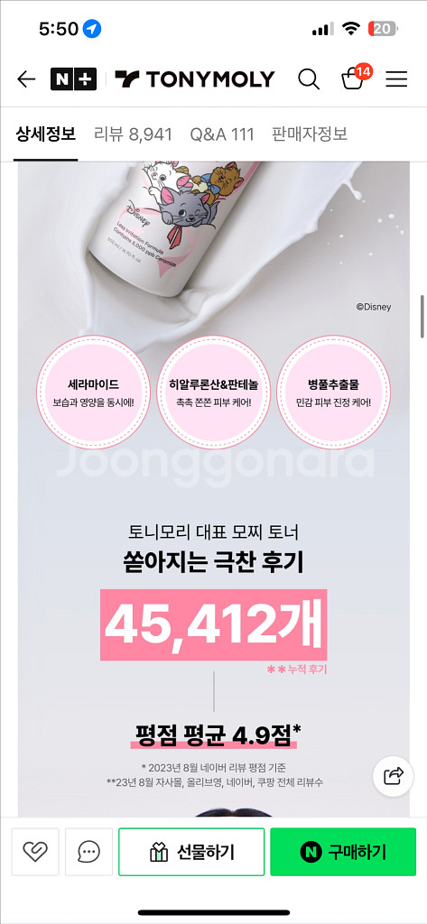 토니모리 모찌 토너--2