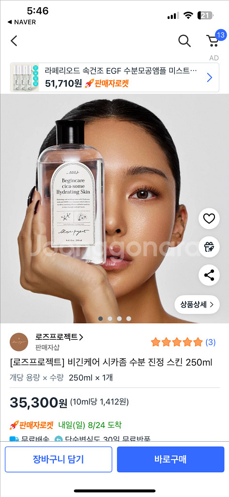 [로즈프로젝트] 시카좀 수분 진정 스킨--0