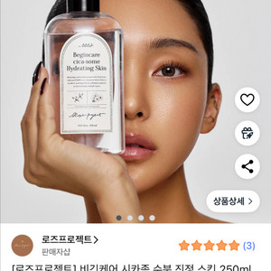 [로즈프로젝트] 시카좀 수분 진정 스킨
