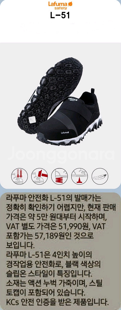 라푸마 슬립온 안전화 270(275) 택비포함--1